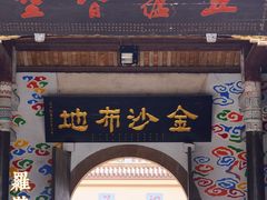 -什邡罗汉寺