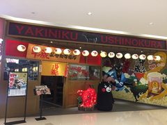 门面-牛藏·黑毛和牛烧肉(环市东店)