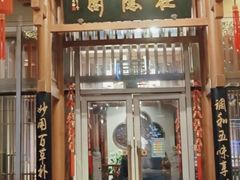 -庄隐阁(悠方广场店)