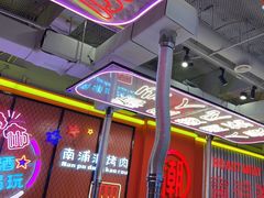 -南浦洞烤肉·新世界版(奥体店)