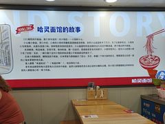 -哈灵现炒本帮面(宁波路店)