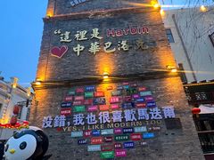 -中华巴洛克风情街