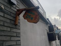 -康陵正德春饼宴26号