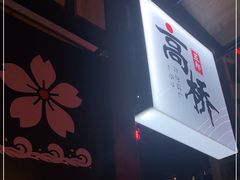 门面-凤城·食都