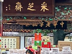 -采芝斋评弹茶馆(观前街店)