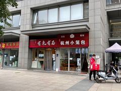 门面-有礼有面(知春路店)