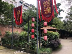 -好汉锅园林秘制老火锅 柴火霸王鸡(金沙店)