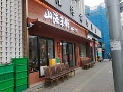 -山海菜馆·海肠捞饭·青岛菜(栈桥店)