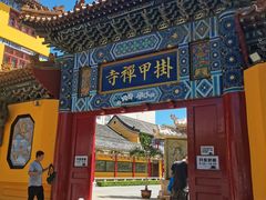 -挂甲禅寺