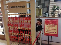 -新世界大丸百货