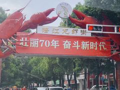 门面-小李子油焖大虾(南浦店)