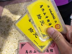 -清真马杰山牛肉汤馆