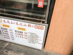 -朱记小郑酥烧饼(建康路店)