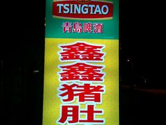 android_upload_pic-16年老字号鑫鑫猪肚鸡·椰子鸡海南火锅(兴隆华侨农场店)