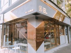 门面-KYO COFFEE(胶州路店)