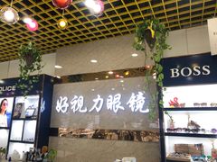 -三叶眼镜城·好视力眼镜店