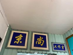 -京尚映画摄影