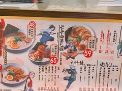 菜单-火影忍者一乐拉面(环球港店)