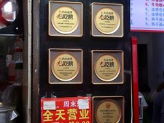 景观位-家阳赵师傅油饼包烧麦(粮道街店)