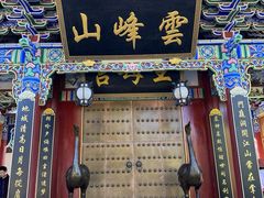-腾冲云峰山