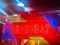 -夏食光安顺小舒冰粉冰浆(甲秀楼店)