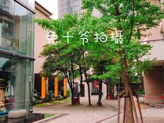 -徐家汇源景区-衡山坊