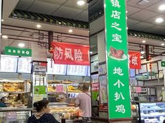 -护国寺小吃(地安门店)