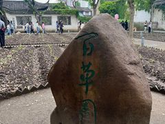 -绍兴鲁迅故里·沈园景区