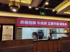 -井格重庆火锅(西直门凯德Mall店)
