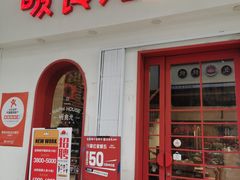 门面-暖食光·台式家庭餐厅·生日主题店(万达店)