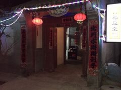 -柳沟豆腐宴69号福豆堂