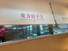 -东方饺子王(和平里店)