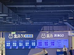 -盒马X会员店(上海森兰商都店)