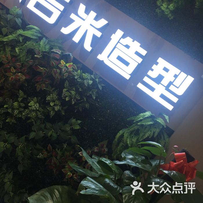 吉米造型