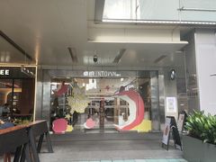 -福田卓悦INTOWN购物中心