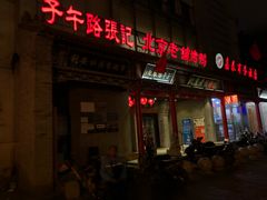 门面-子午路张记肉夹馍(小寨西路店)