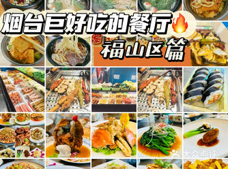 每月吃三次以上的餐厅️烟台福山篇