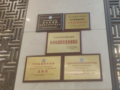 -杭州和达希尔顿逸林酒店·和园中餐厅-杭帮菜名店