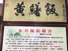 -东兴黄鳝饭店(江洲店)