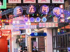 -王庄阿咪海鲜大排档(象园店)