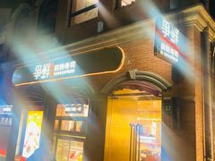 -争鲜回转寿司(浦东三钢里PLUS店)