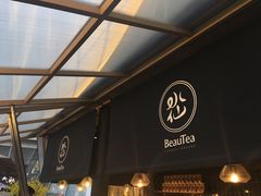 门面-BeauTea水仙(coco park店)