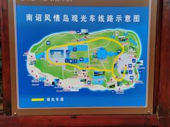 -南诏风情岛