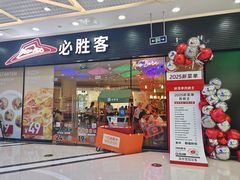 -必胜客(龙湾万达店)