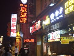 -太平老街