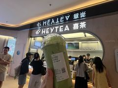 -喜茶(北京三里屯太古里店)