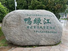 -鸭绿江断桥