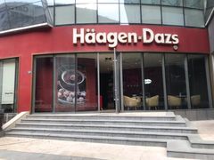 门面-哈根达斯(世界城店)
