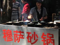 -清真·穆萨砂锅(大皮院店)