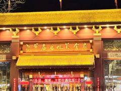 -老爷庙风味美食府(魏都大道店)